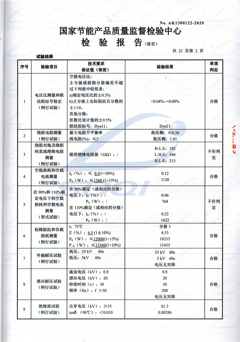 高低压试验报告-S11-1250渭城渭城渭城油浸式变压器-2.jpg